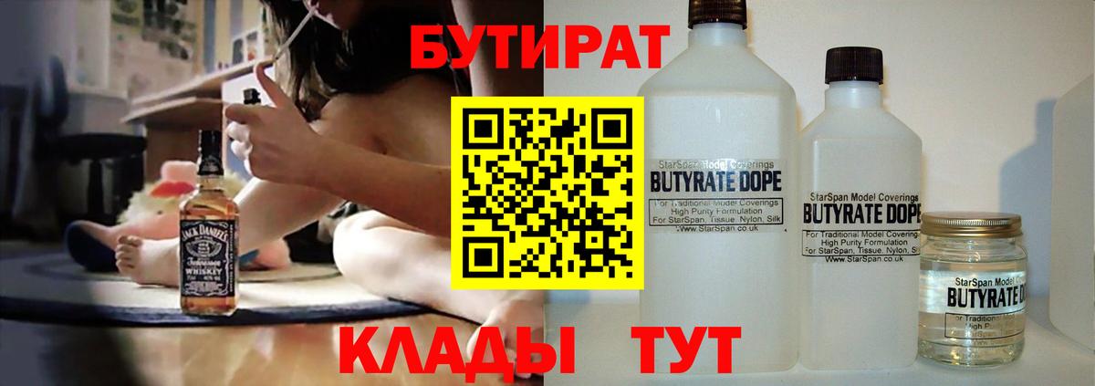 Бутират бутандиол Нижневартовск
