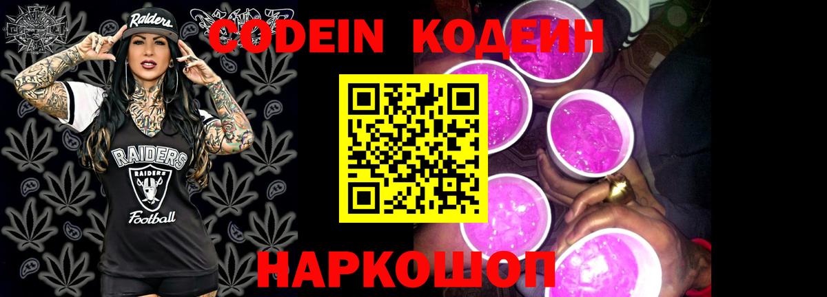Кодеин Purple Drank  Codein Purple Drank  Нижневартовск  Вход с VPN 