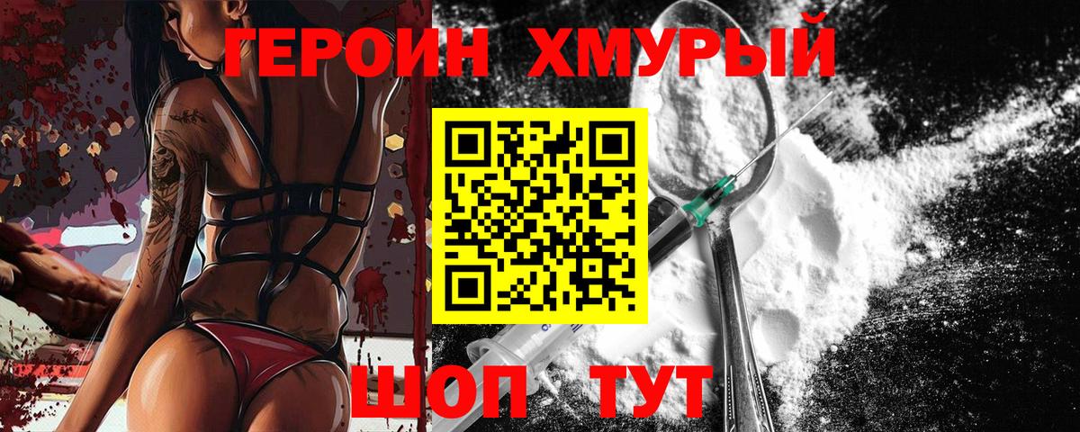 ГЕРОИН Heroin  Вход с VPN  Нижневартовск 