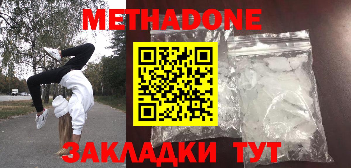 МЕТАДОН белоснежный  Метадон VHQ  Вход с VPN  Нижневартовск 
