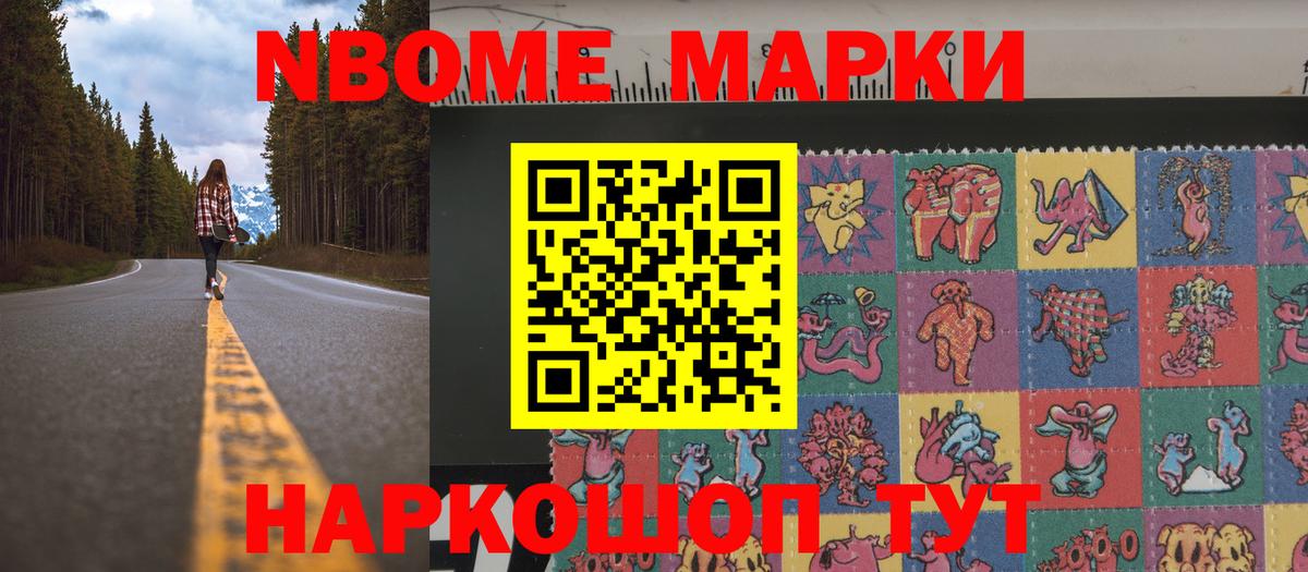 Марки NBOMe 1500мкг  Марки NBOMe 1500мкг  Вход с VPN  Нижневартовск 